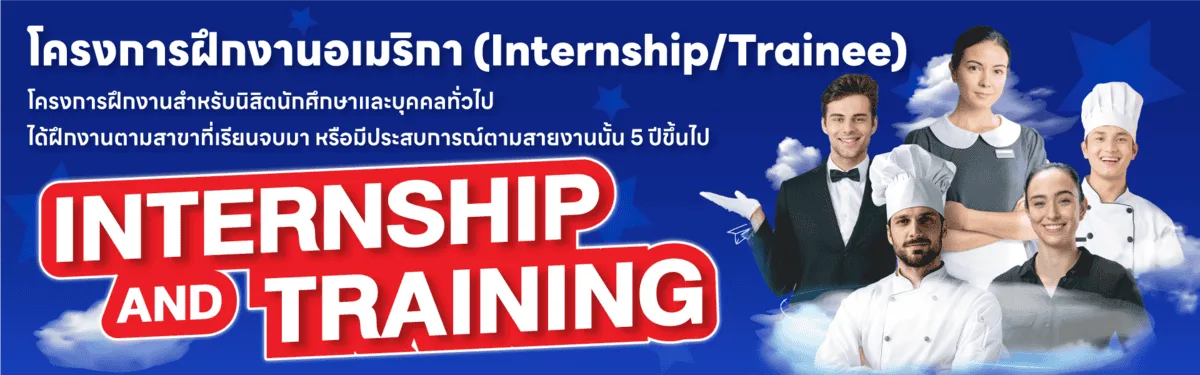 แบนเนอร์โครงการฝึกงานอเมริกา Internship และ Trainee สำหรับนักศึกษาและบุคคลทั่วไป Engenius International
