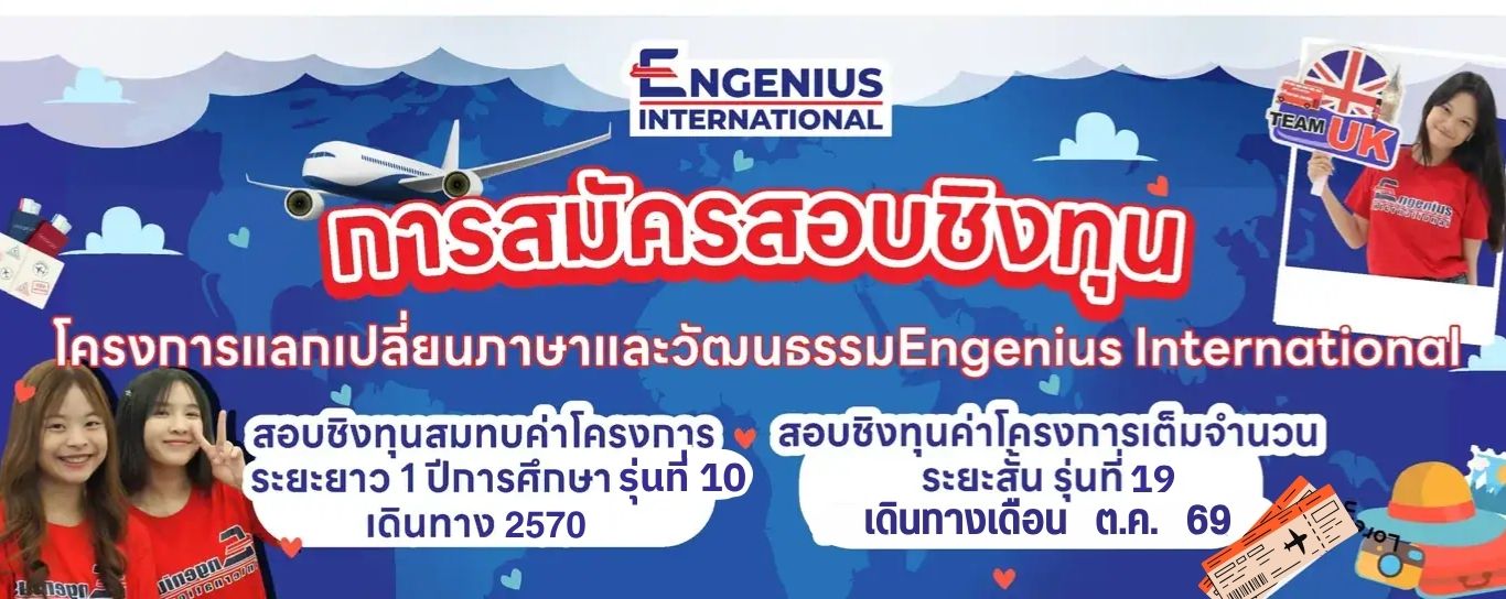 ENGENIUS (17)